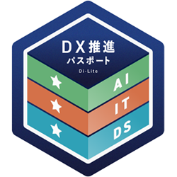 DX推進パスポート Level3